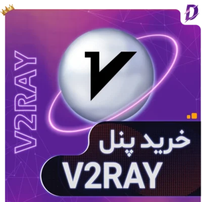 خرید پنل v2ray نامحدود