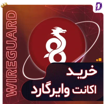 خرید کانفیگ وایرگارد پرسرعت و نامحدود گیمینگ