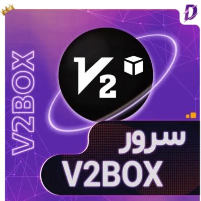 خرید اکانت v2box پرسرعت و پایدار برای تمامی اینترنت ها