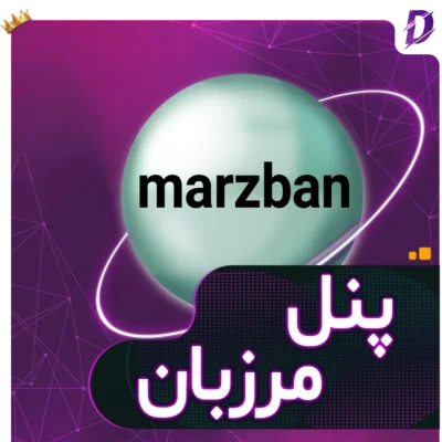 خرید پنل مرزبان