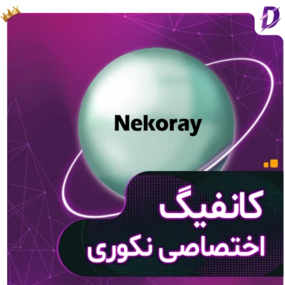 خرید اکانت nekoray