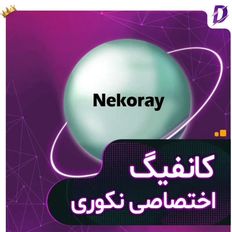 خرید اکانت nekoray